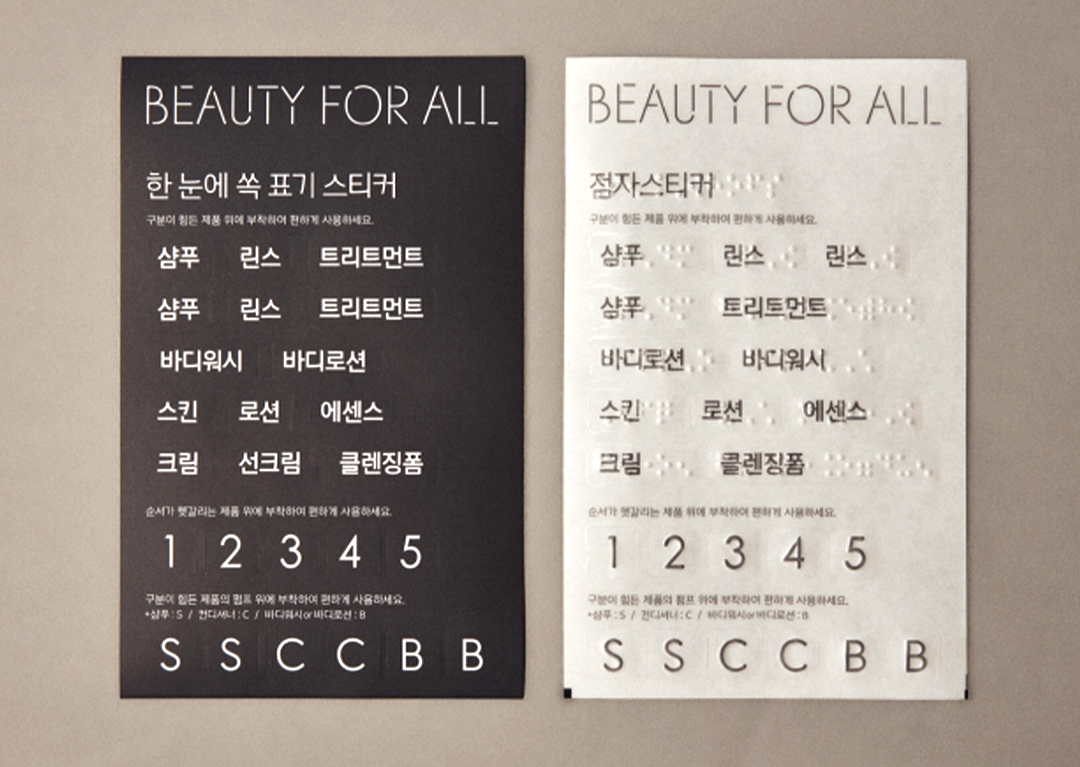BEAUTY FOR ALL 한눈에 쏙 표기 스티커, 검정 흰색 버전의 사진