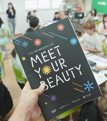 Beauty for Youth — 청소년 미의식 교육 프로그램 현장