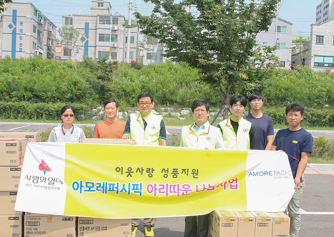 이웃사랑 성품지원 아모레퍼시픽 아리따운 물품 나눔사업 전달식 단체사진